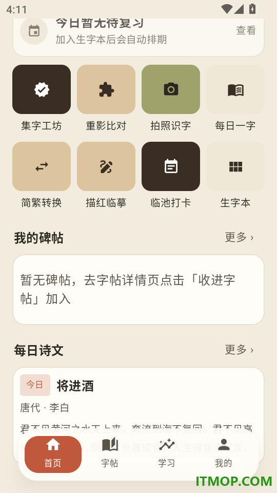 碑帖临摹宝官网版