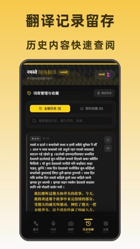尼泊尔翻译手机版v1.0.0(4)
