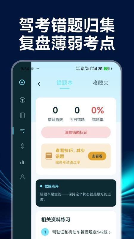 驾考教练通官方版v1.0.0(2)