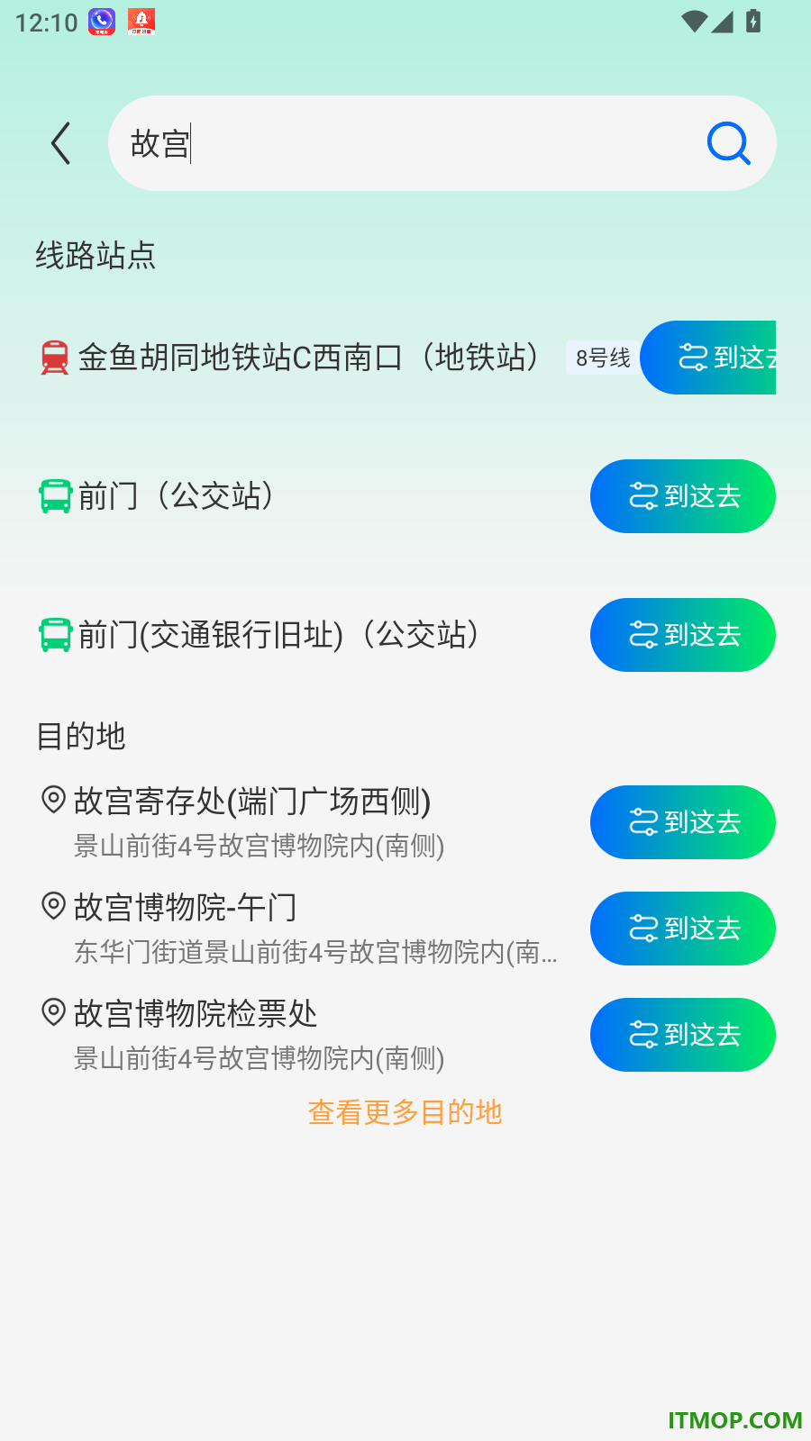公交地铁到站查询手机版
