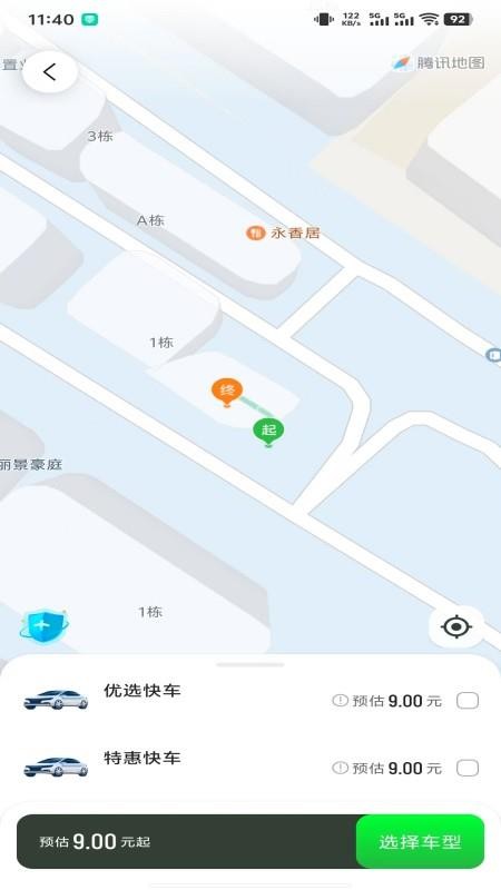 永顺打车乘客端最新版v1.10.10 2