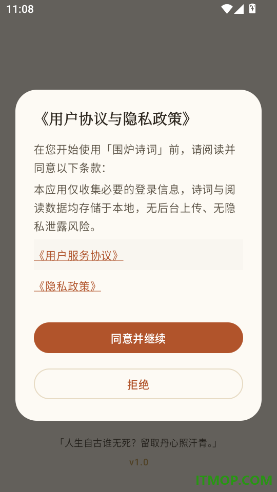 围炉诗词免费版