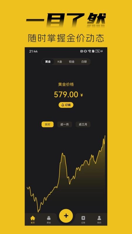 金攒攒手机版v3.5.0 4