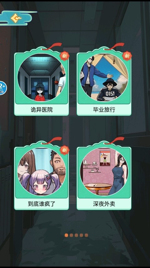 医院怪谈游戏v1.0 4