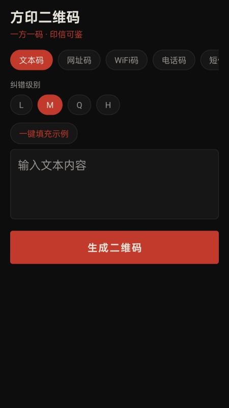 方印二维码免费版v1.0.0 4