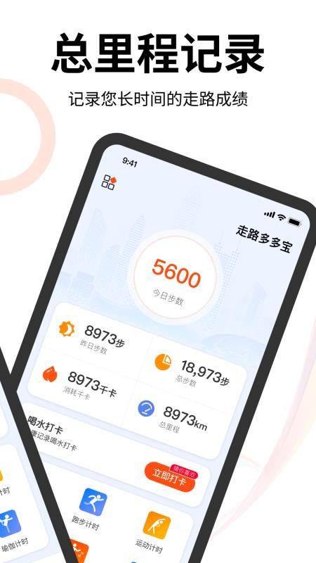 走路多多宝最新版v3.0.1 4