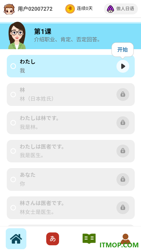 傲人日语最新版