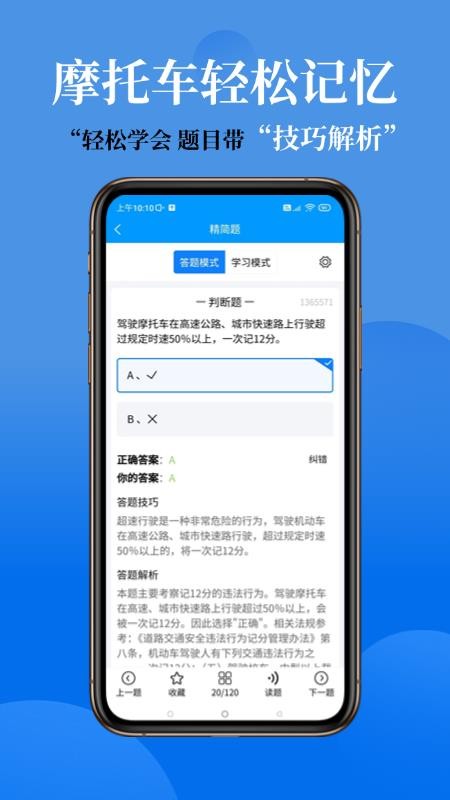 准橙摩托车考试官网版v1.1.5(3)