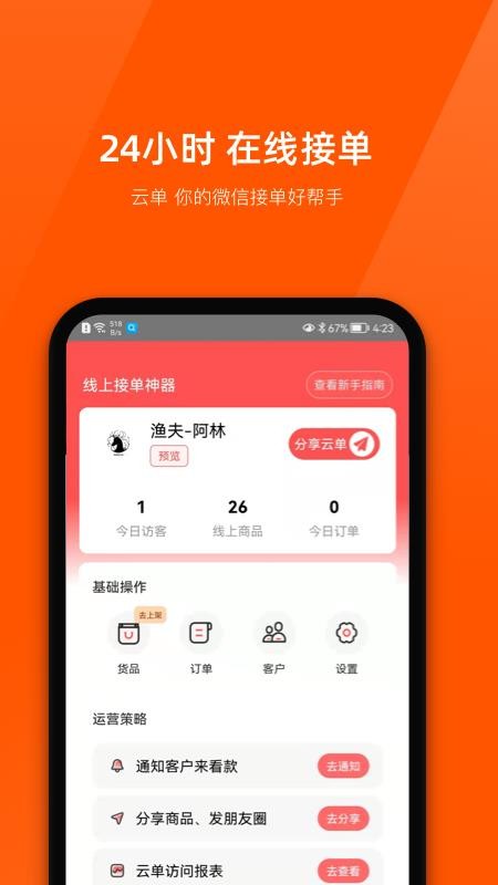 商陆花最新版v6.5.8(2)