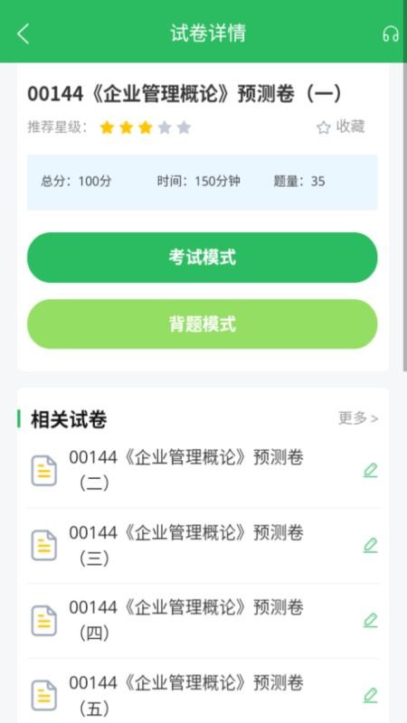 自考行政管理专业官网版v5.0.8(1)