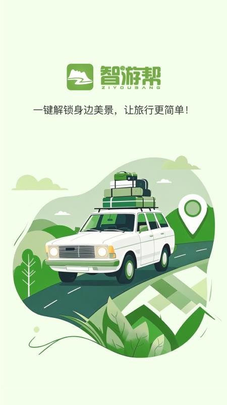智游帮官网版v1.1.8 4