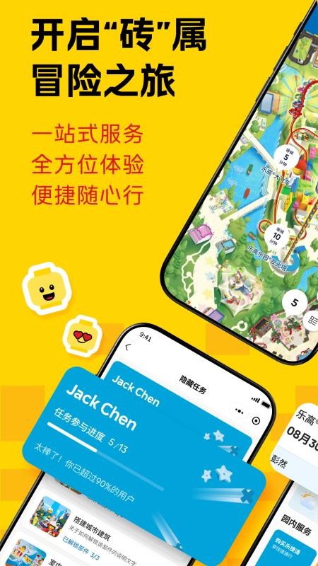 上海乐高乐园度假区客户端v1.4.4 5
