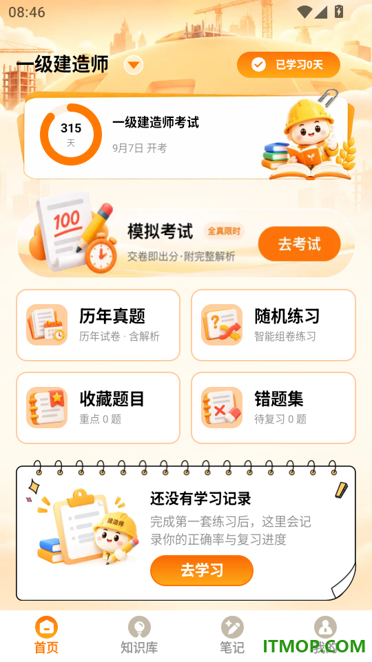 拾穗学库手机版