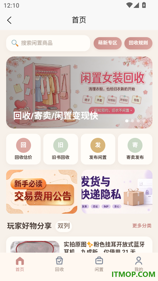 集美易物官网版