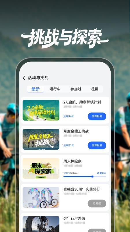 喜德盛骑行官方版v2.0.0.58(2)