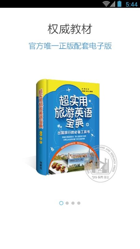 超实用旅游英语宝典v3.8.4(3)