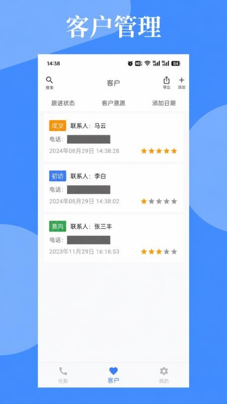 电销冠军官方版v3.1.2(1)
