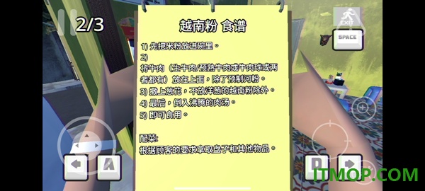 越南河粉店游戏