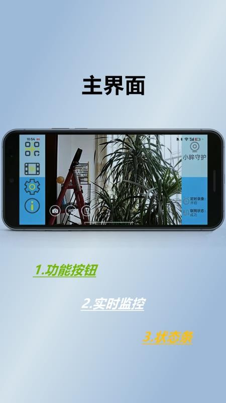 小眸守护免费版v1.3.1(4)