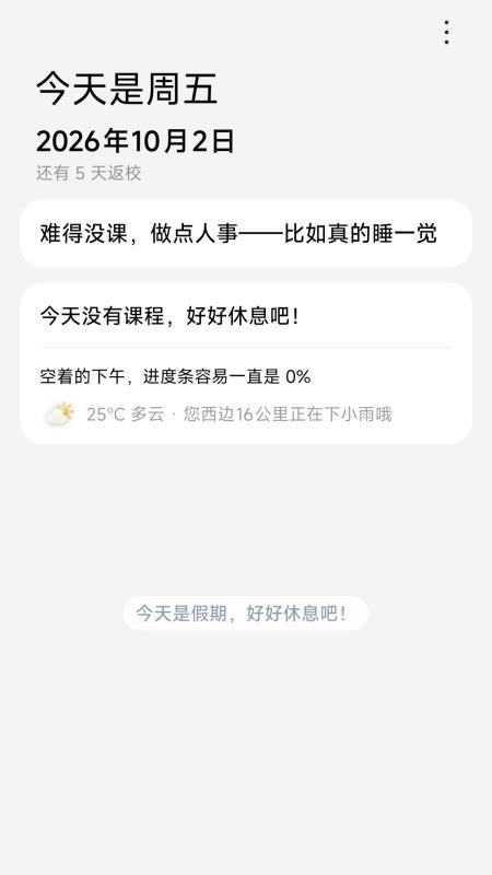 Nexio课程表免费版v1.6.7-1025(3)