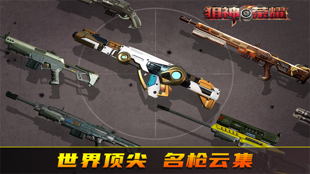 狙神荣耀九游版v3.0.21 4