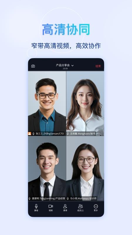 快鹭会议最新版v1.35.0(4)