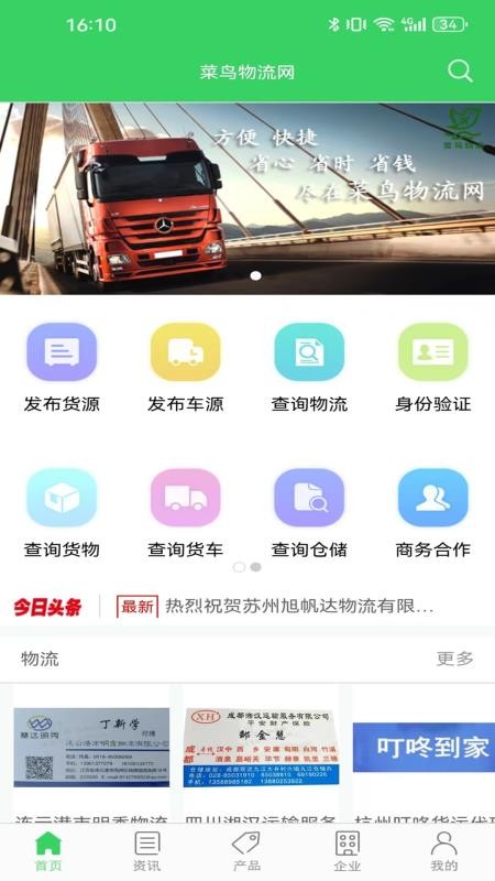 菜鸟物流v3.6.8 1