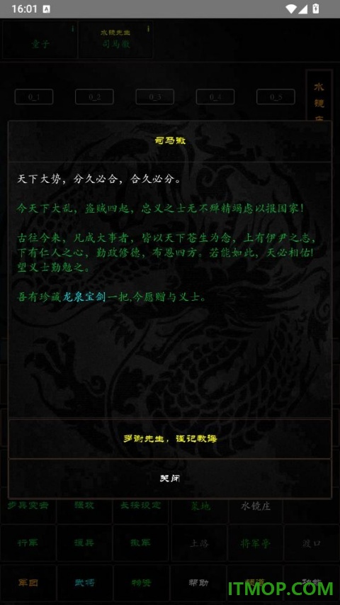 泥潭三国游戏