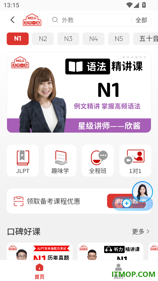 MOJiKana免费版
