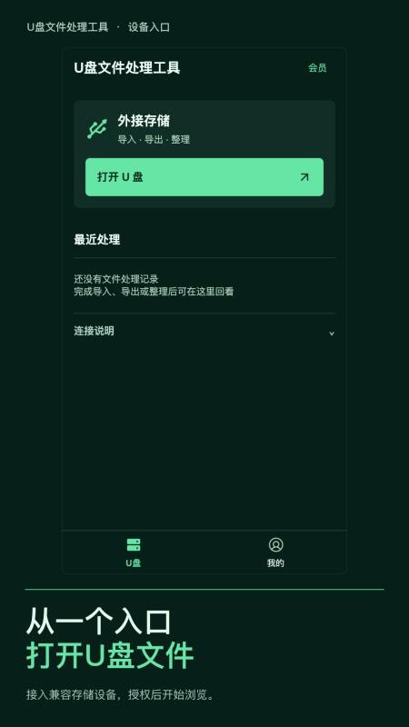 U盘文件处理工具最新版v1.0.0 4