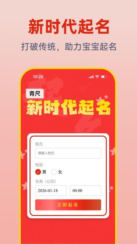 青尺起名最新版v2.0.2(5)