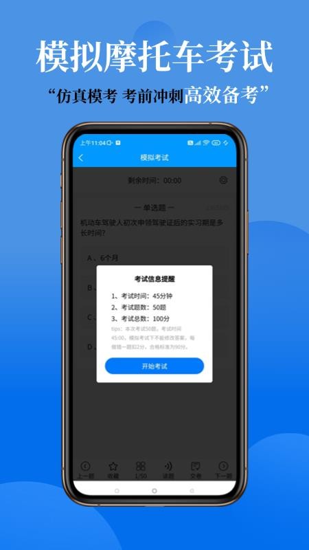 准橙摩托车考试官网版v1.1.5(4)