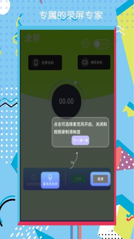 小全能录屏大师手机版v2.0 1