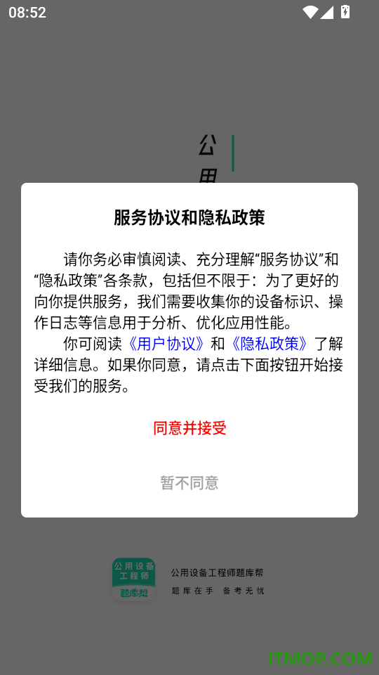 公用设备工程师题库帮免费版
