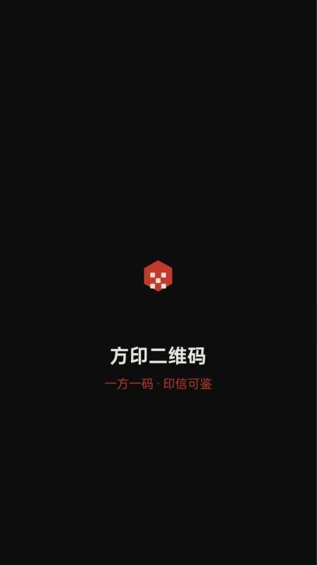方印二维码免费版v1.0.0 5