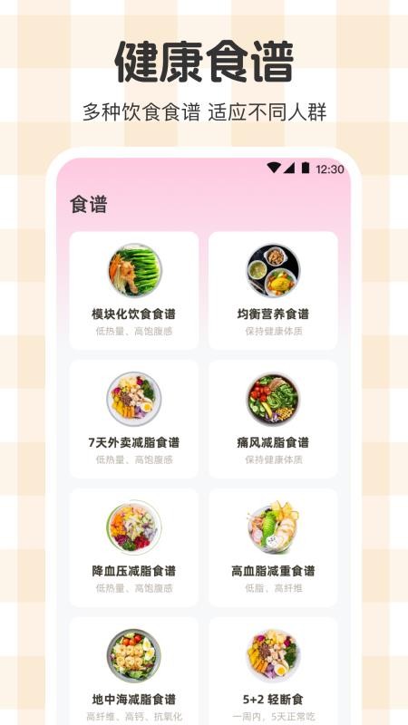 体重管理Goal减肥食谱appv3.3.6 1