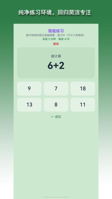 秒算侠最新版v2.0.5(2)