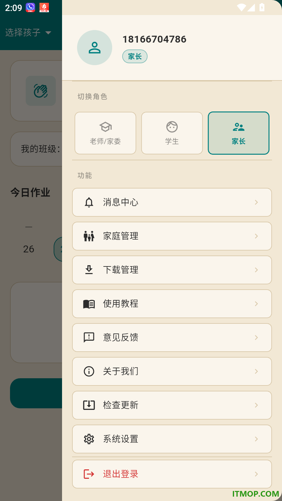 作业登记本手机版