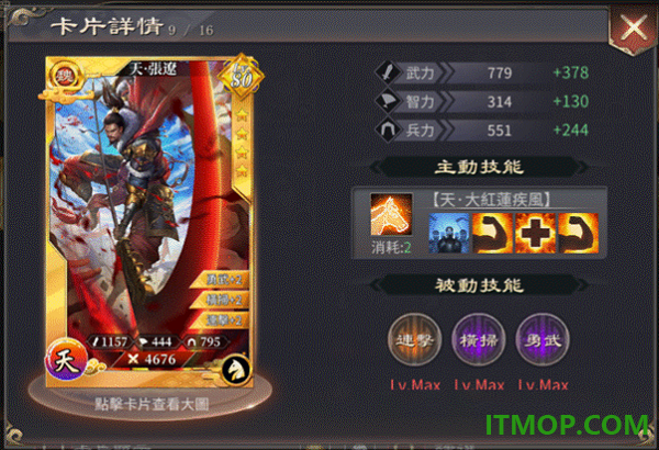 真三国大战2游戏