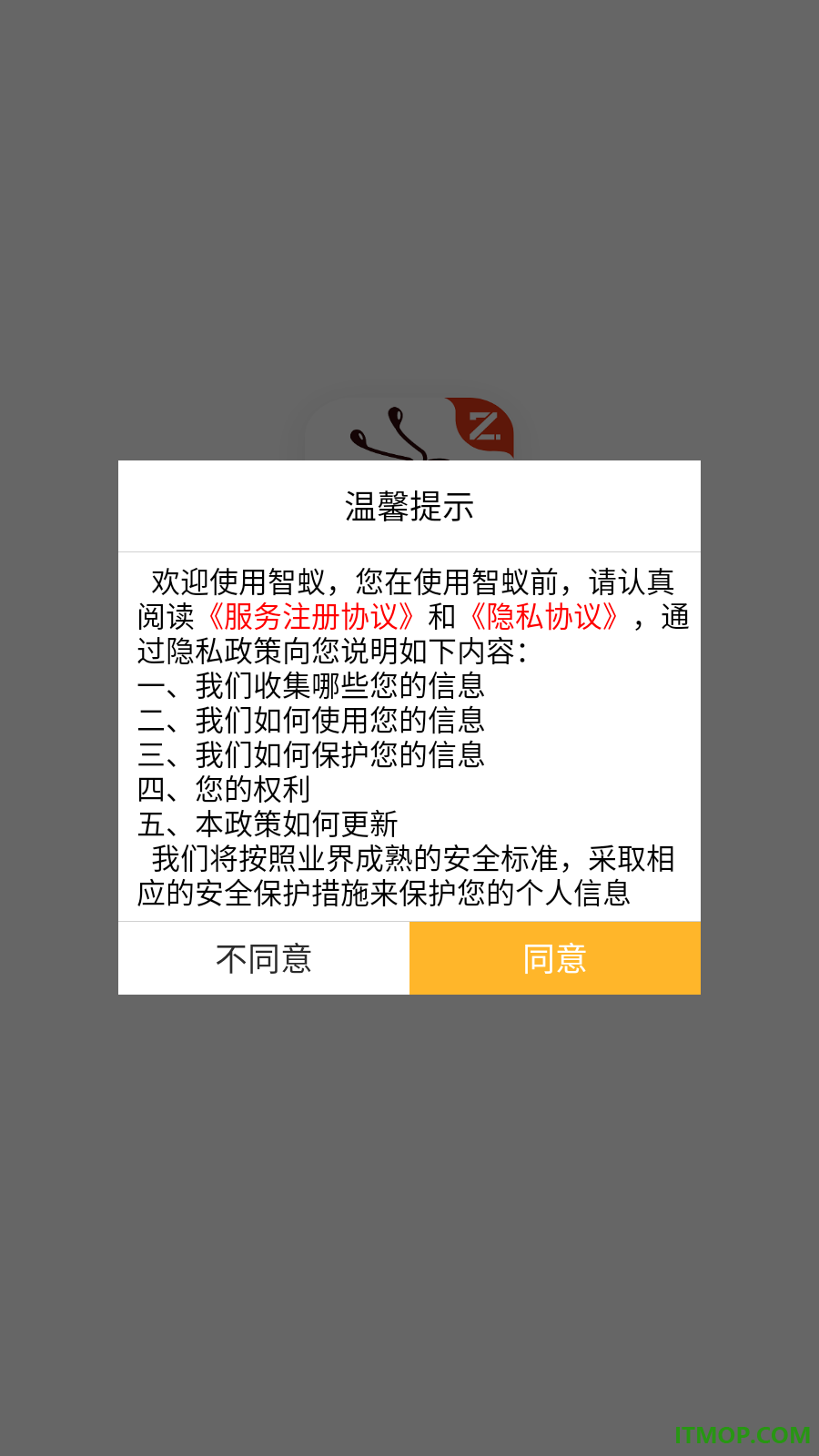 智蚁最新版