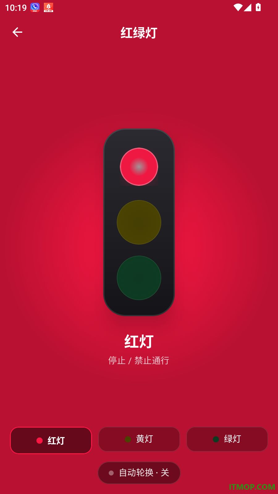 即时手电筒免费版