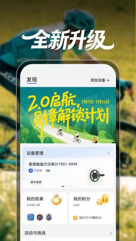 喜德盛骑行官方版v2.0.0.58(4)