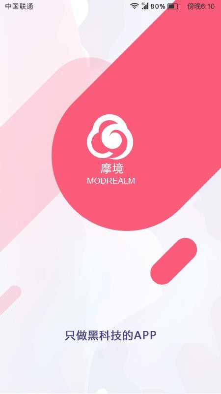 摩境商城最新版v6.0.0 4