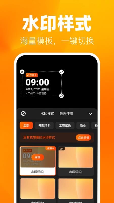 实时水印拍照打卡手机版v1.0.0 2