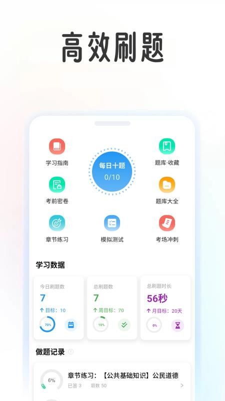 辅警学考帮最新版v1.0.5(3)