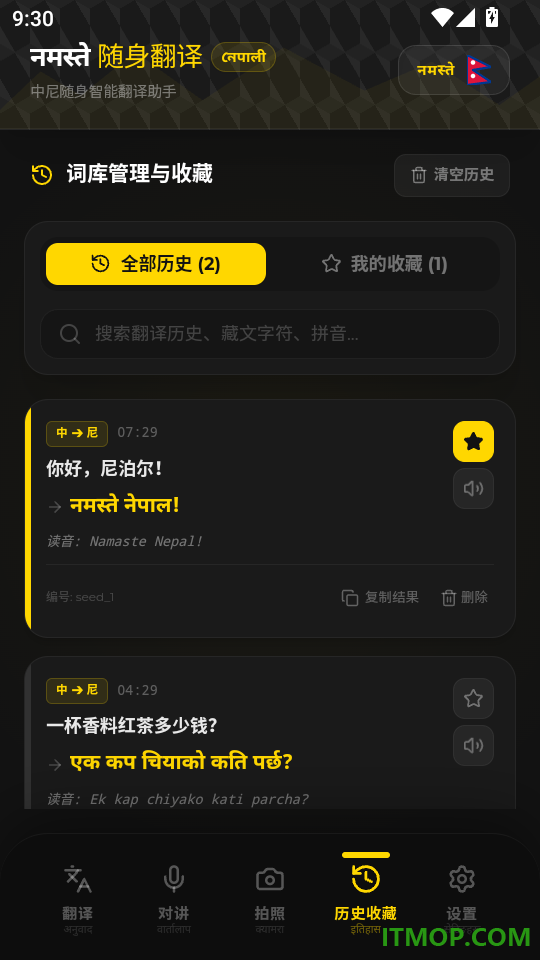 尼泊尔翻译手机版