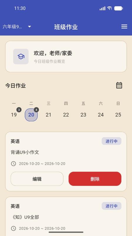 作业登记本手机版v1.1.2(3)