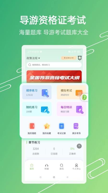 准导游考试免费版v1.3.2(5)