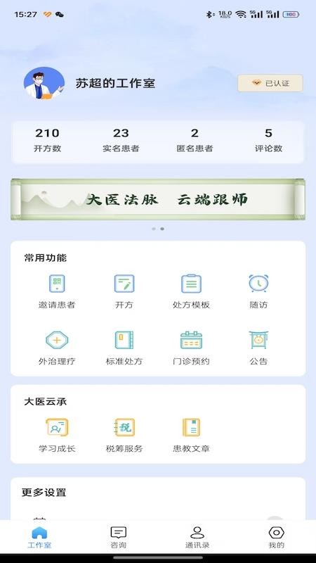大医云承免费版appv4.2.0(5)