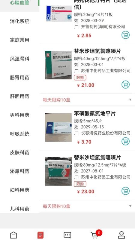汇通药仓免费版v1.0.1(1)